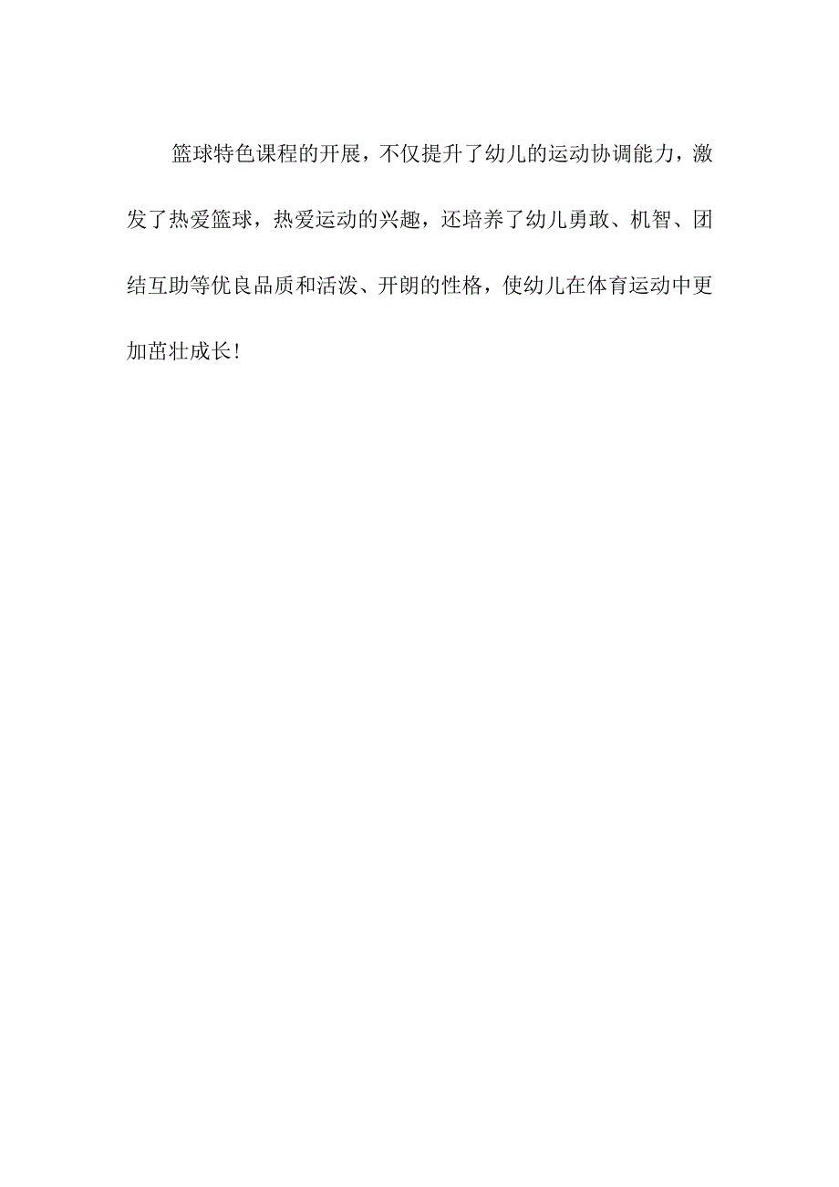 3月小学部幼儿园篮球社活动总结简报篮球点燃激情拼搏激发斗志.docx_第3页