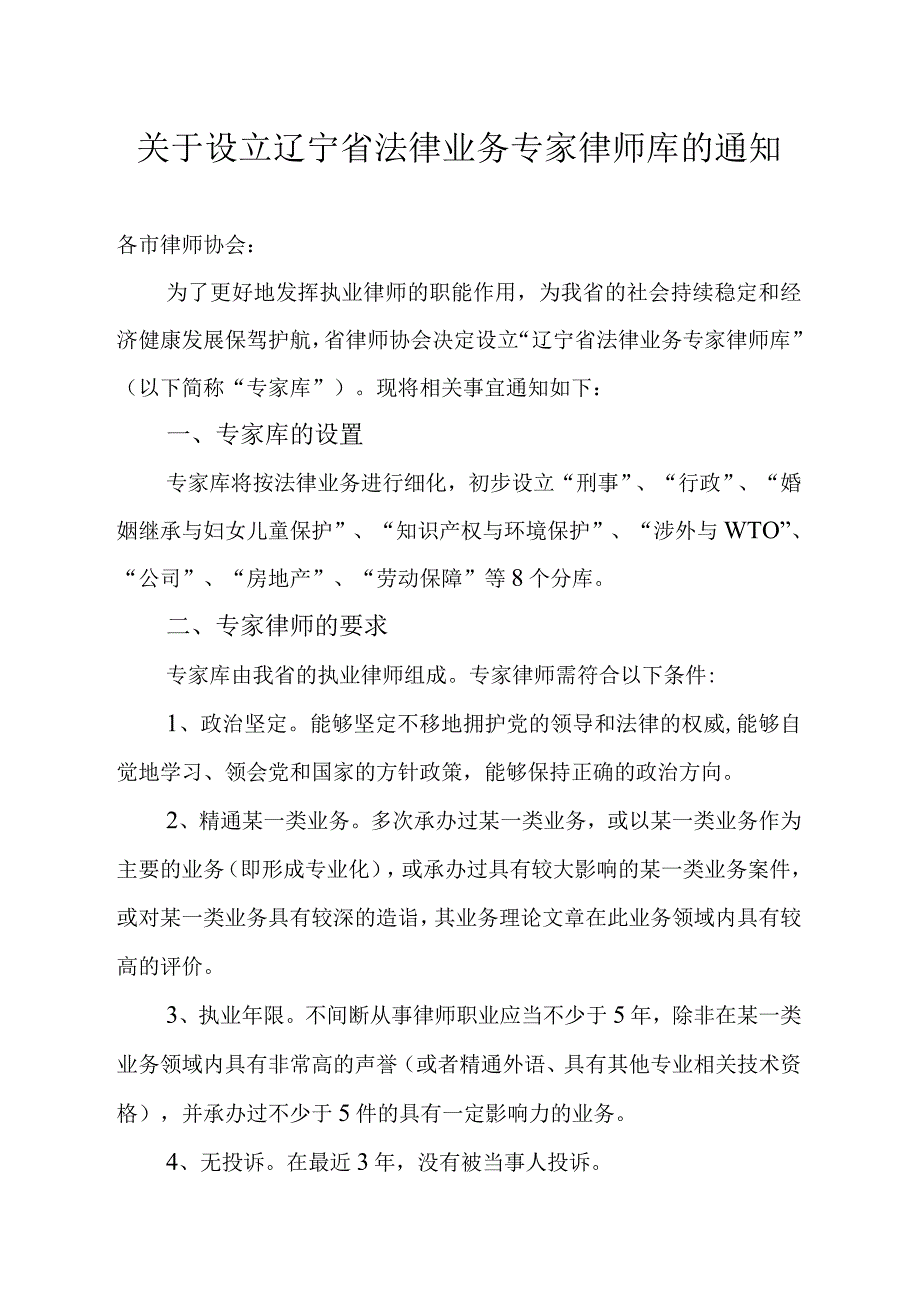 2023年整理法律务专家.docx_第1页