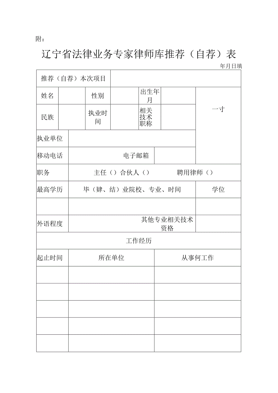 2023年整理法律务专家.docx_第3页