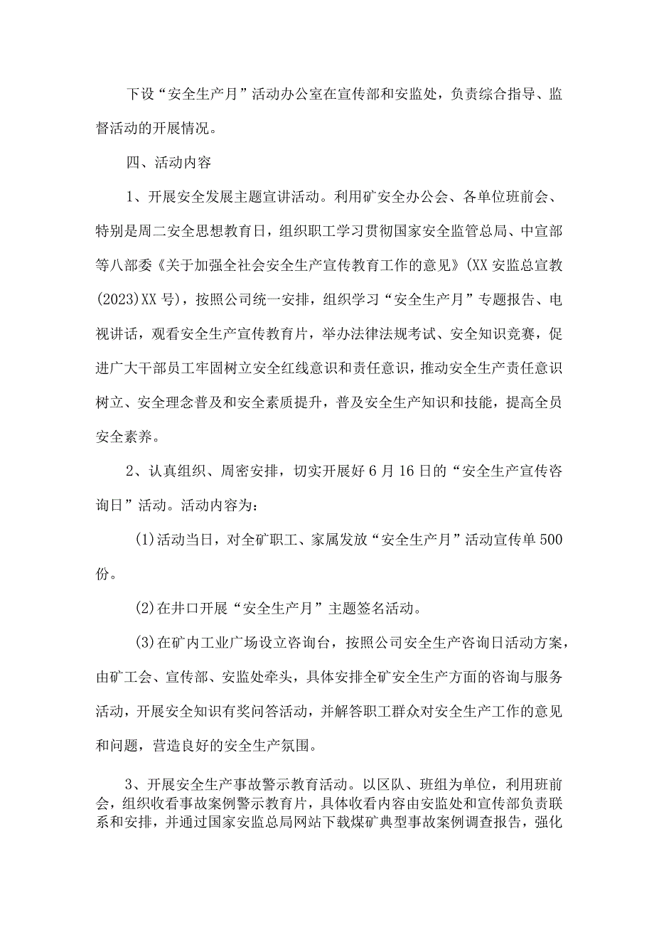 2023年煤矿集团安全月活动专项方案 汇编3份.docx_第2页