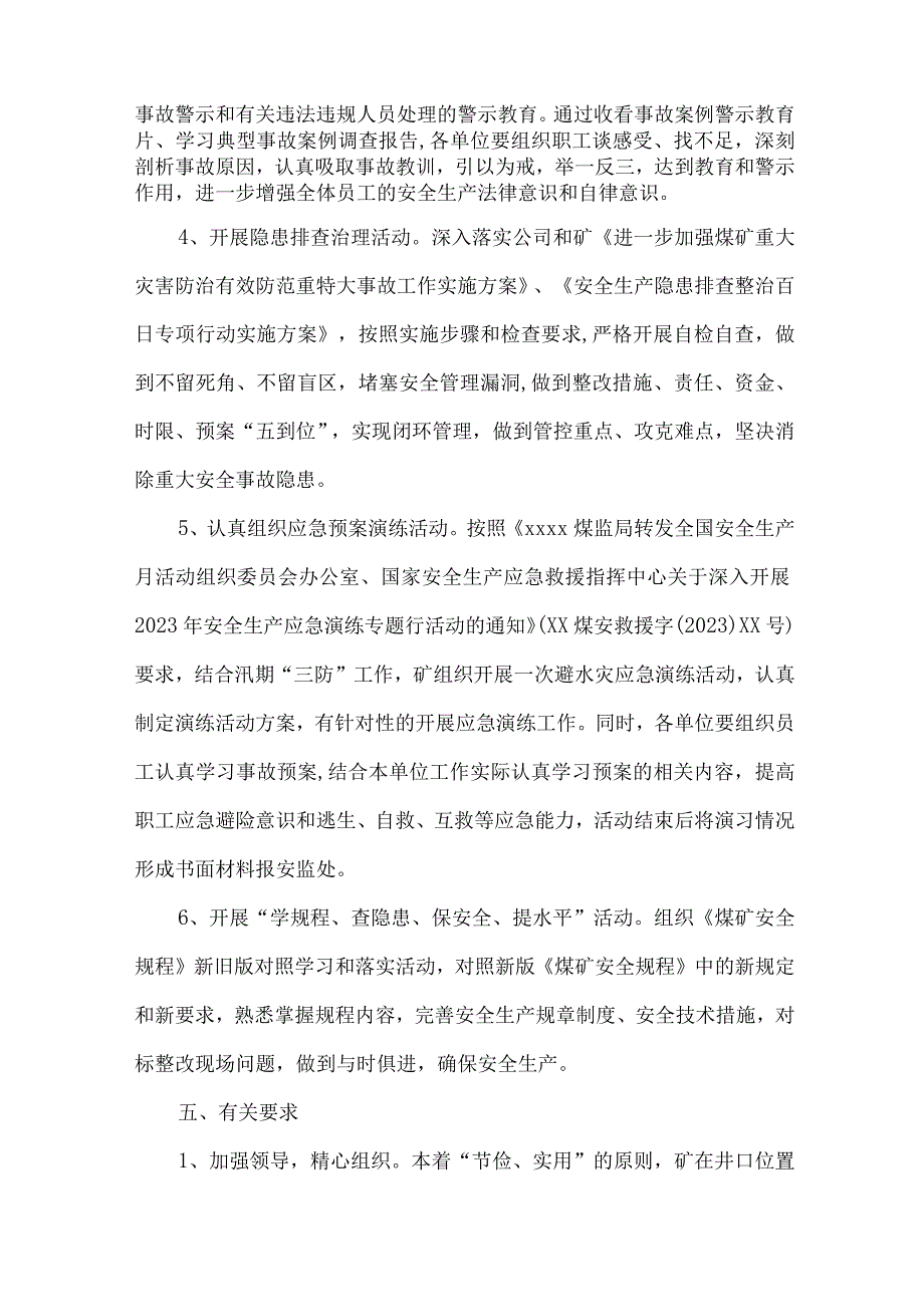 2023年煤矿集团安全月活动专项方案 汇编3份.docx_第3页