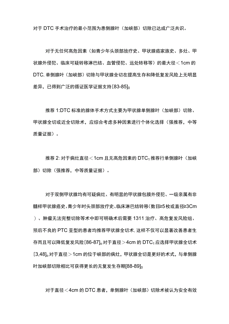 2023版中国甲状腺结节指南.docx_第2页