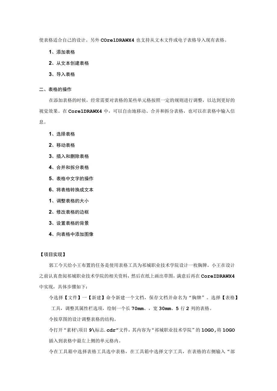 CorelDraw课程教案17项目9胸牌的设计.docx_第2页