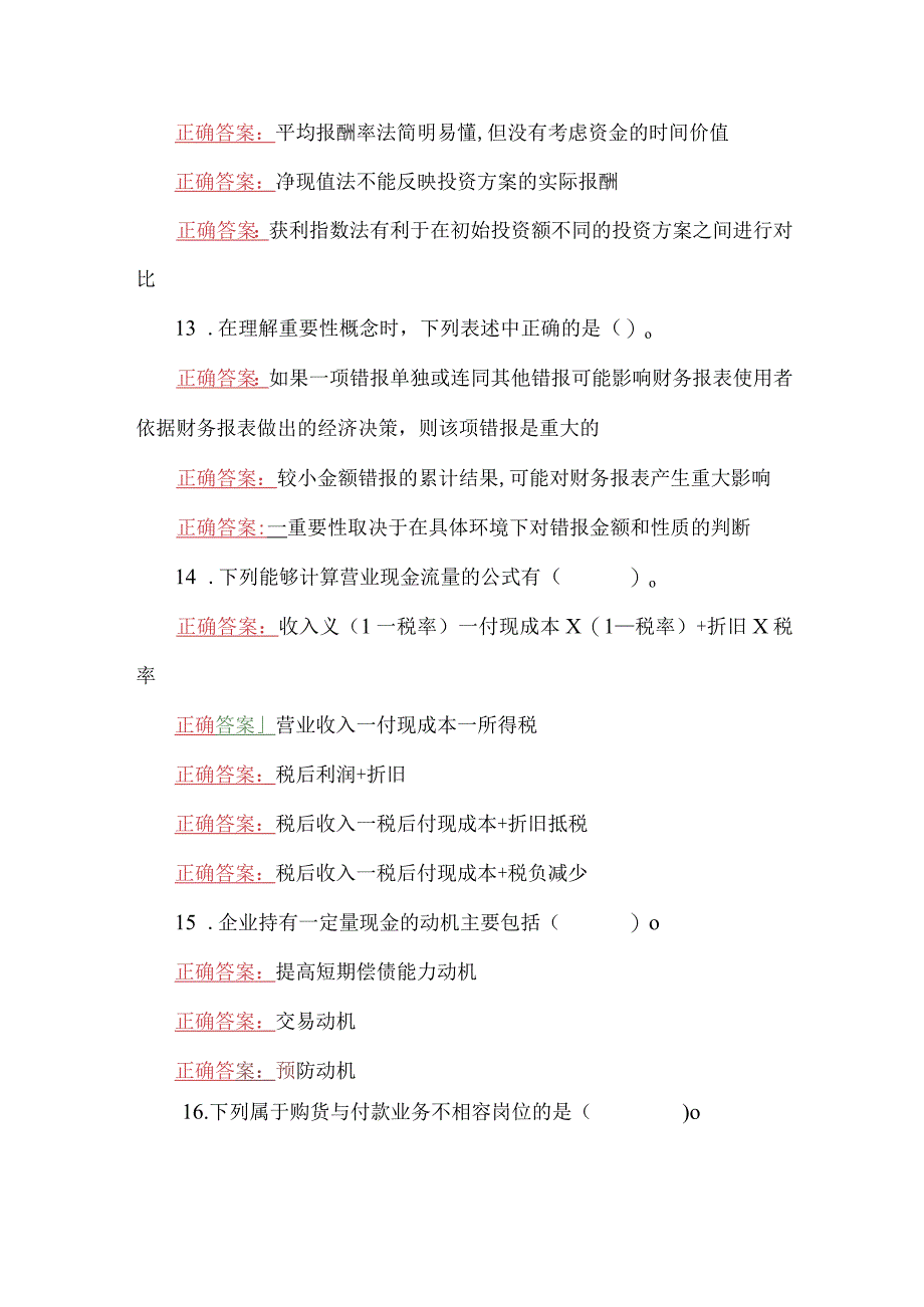 2023年国家开放大学一网一平台电大会计管理模拟实验作业练习13形考任务网考题三套汇编附答案.docx_第3页