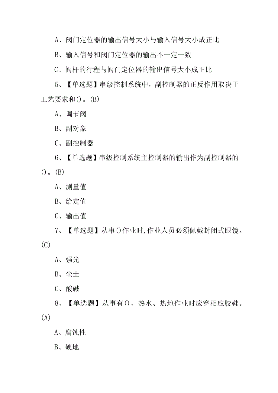 2023年化工自动化控制仪表 聚合工艺 加氢工艺作业考试资料及氯化工艺作业新版试题100题含答案.docx_第2页