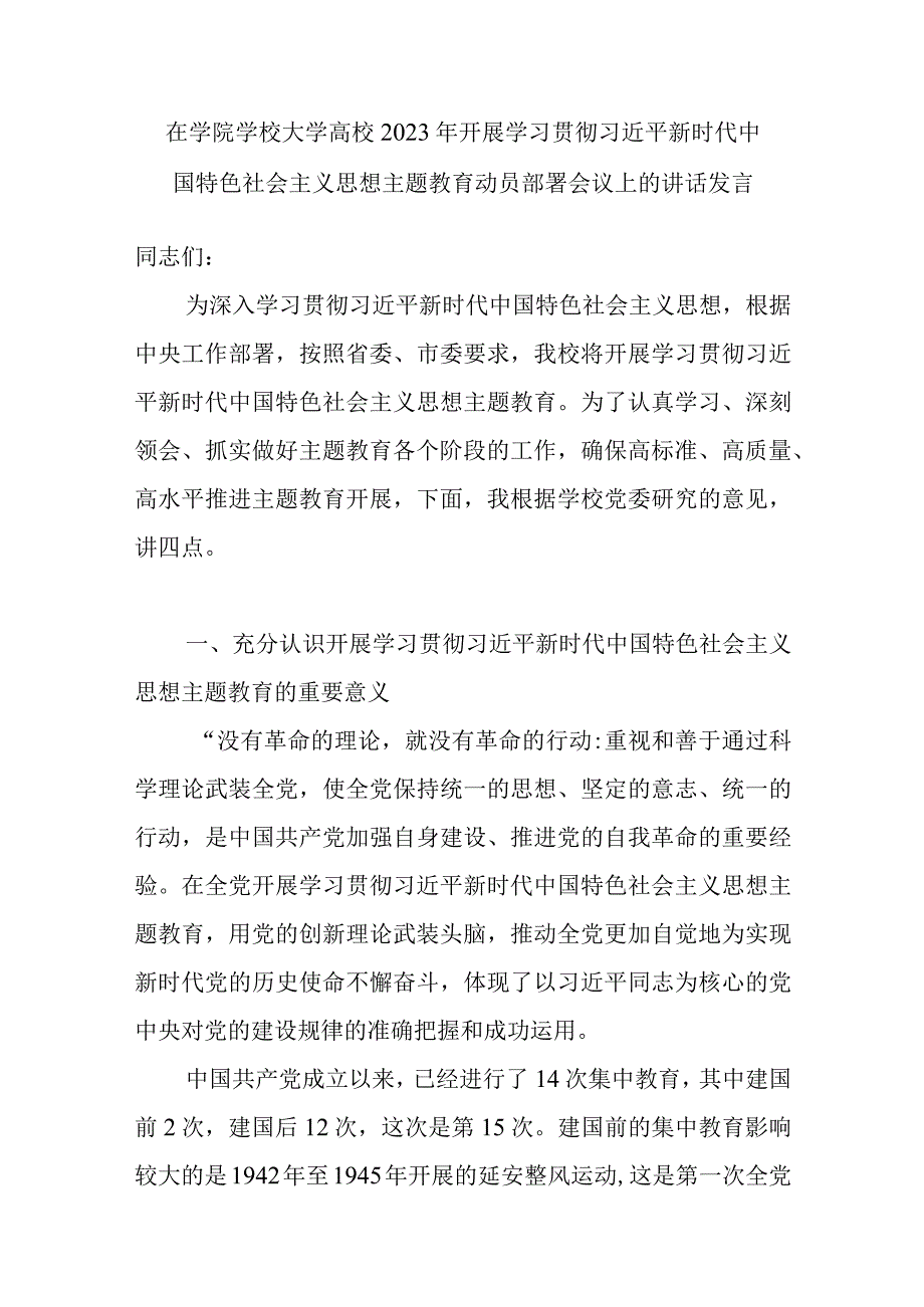 2023年学习贯彻主题教育学思想强党性重实践建新功重要讲话精神研讨发言4篇.docx_第2页