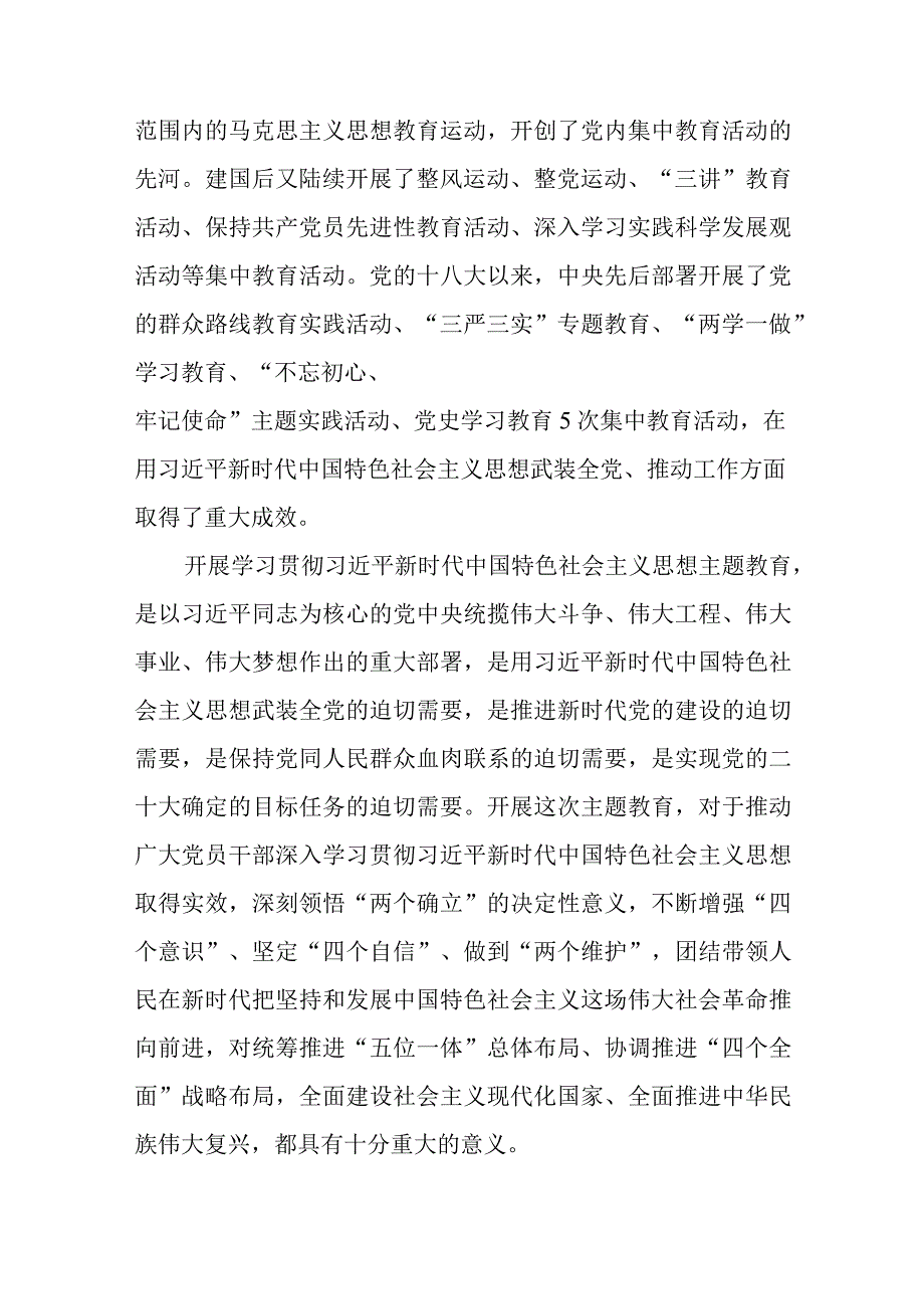 2023年学习贯彻主题教育学思想强党性重实践建新功重要讲话精神研讨发言4篇.docx_第3页