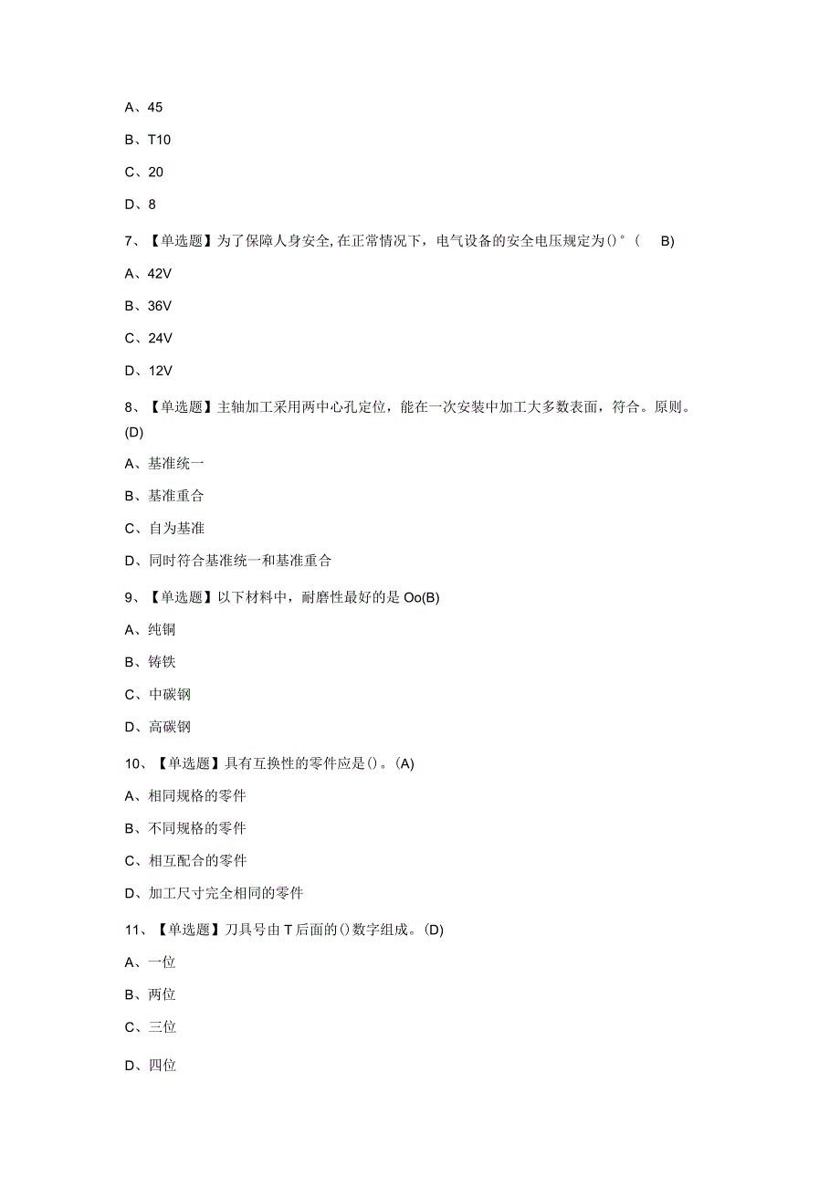 2023年车工初级作业模拟考试试题库及答案.docx_第2页