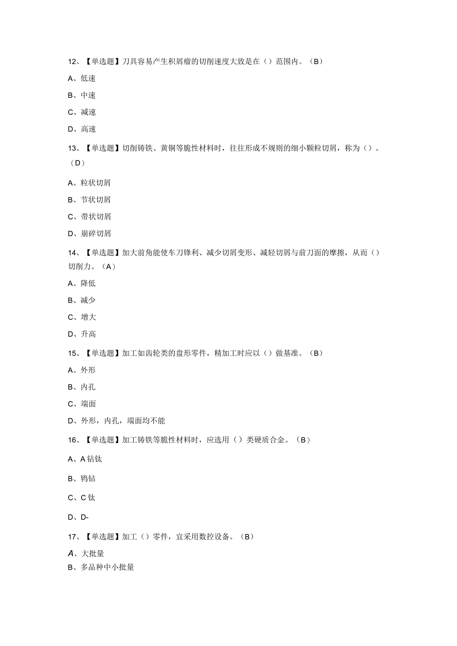 2023年车工初级作业模拟考试试题库及答案.docx_第3页