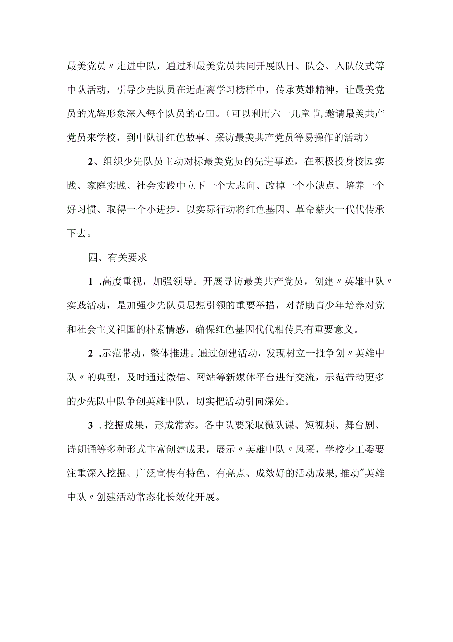 2023年小学英雄中队 创建方案.docx_第3页