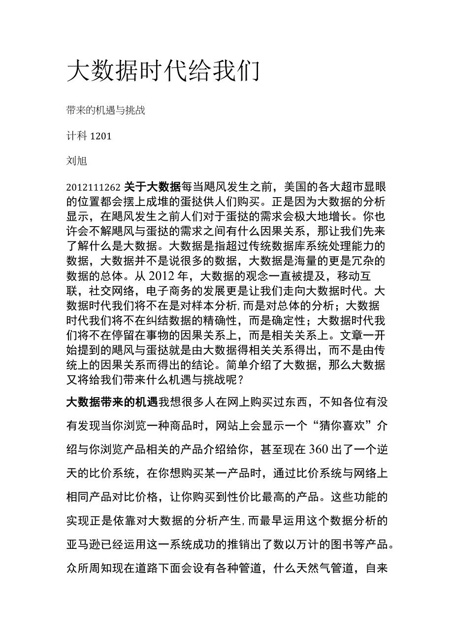 2大数据论文.docx_第1页