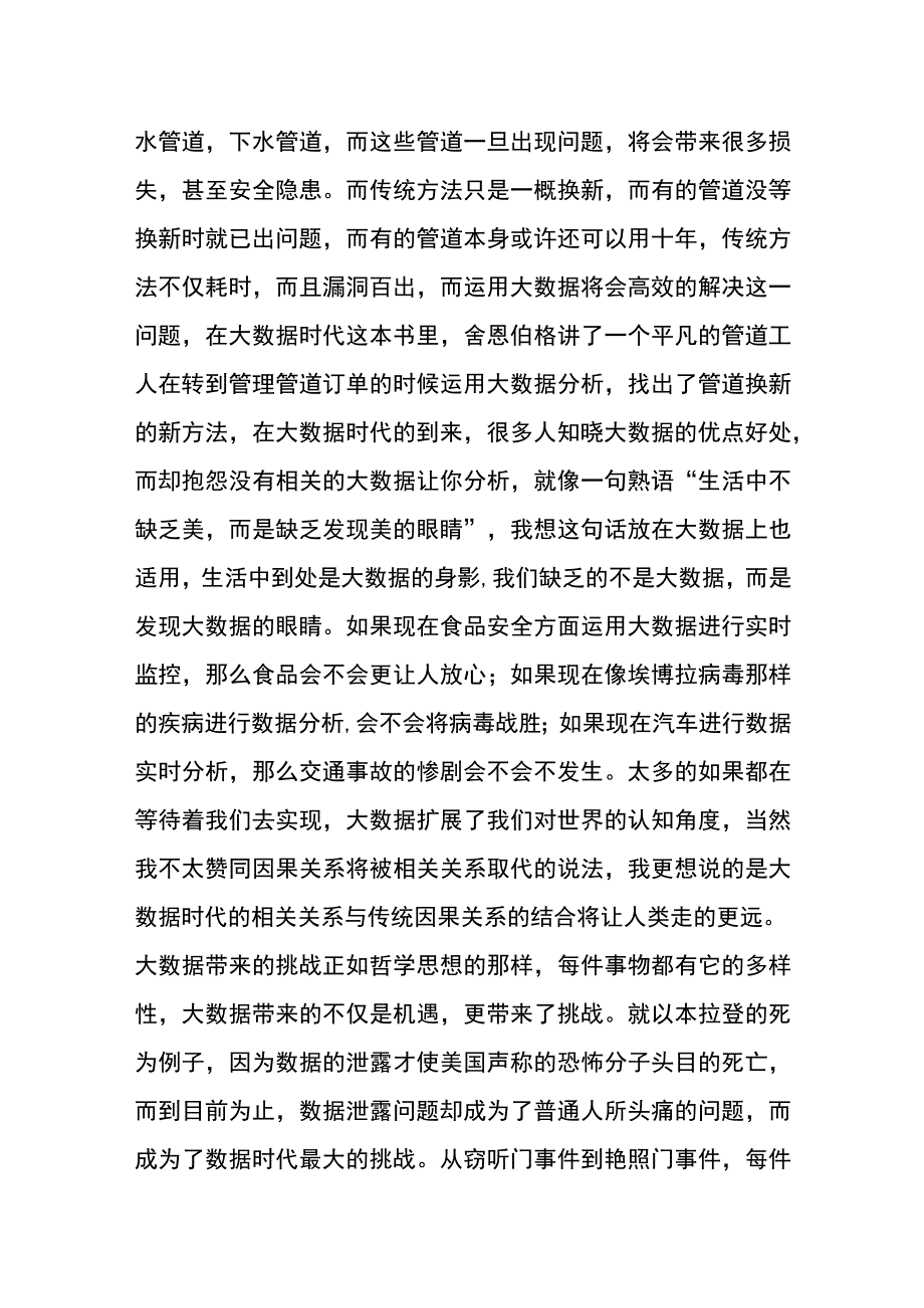 2大数据论文.docx_第2页