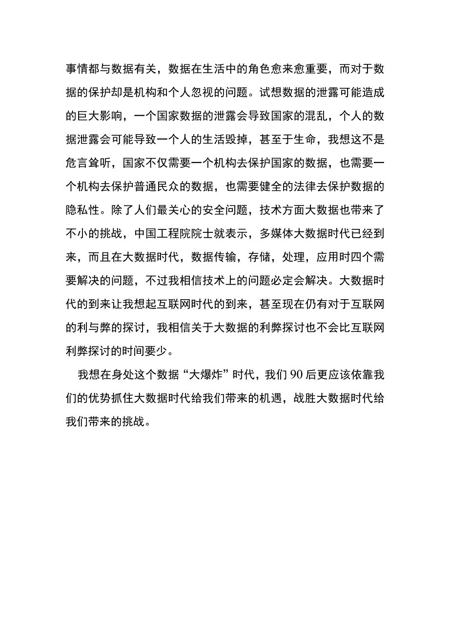 2大数据论文.docx_第3页