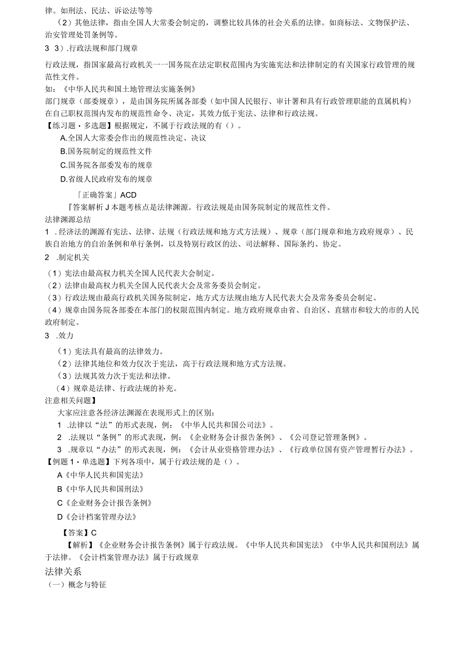 2023年整理法律基础知识.docx_第2页