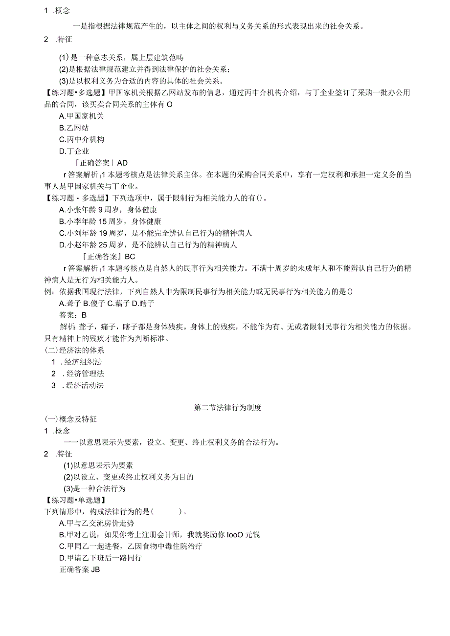 2023年整理法律基础知识.docx_第3页