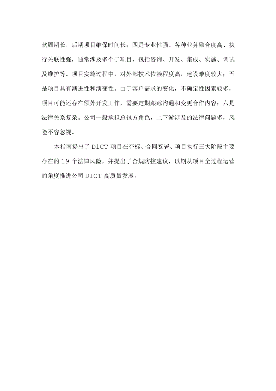 DICT项目合规指南.docx_第2页