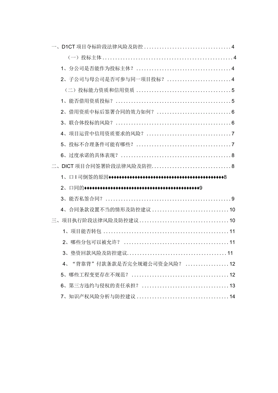 DICT项目合规指南.docx_第3页