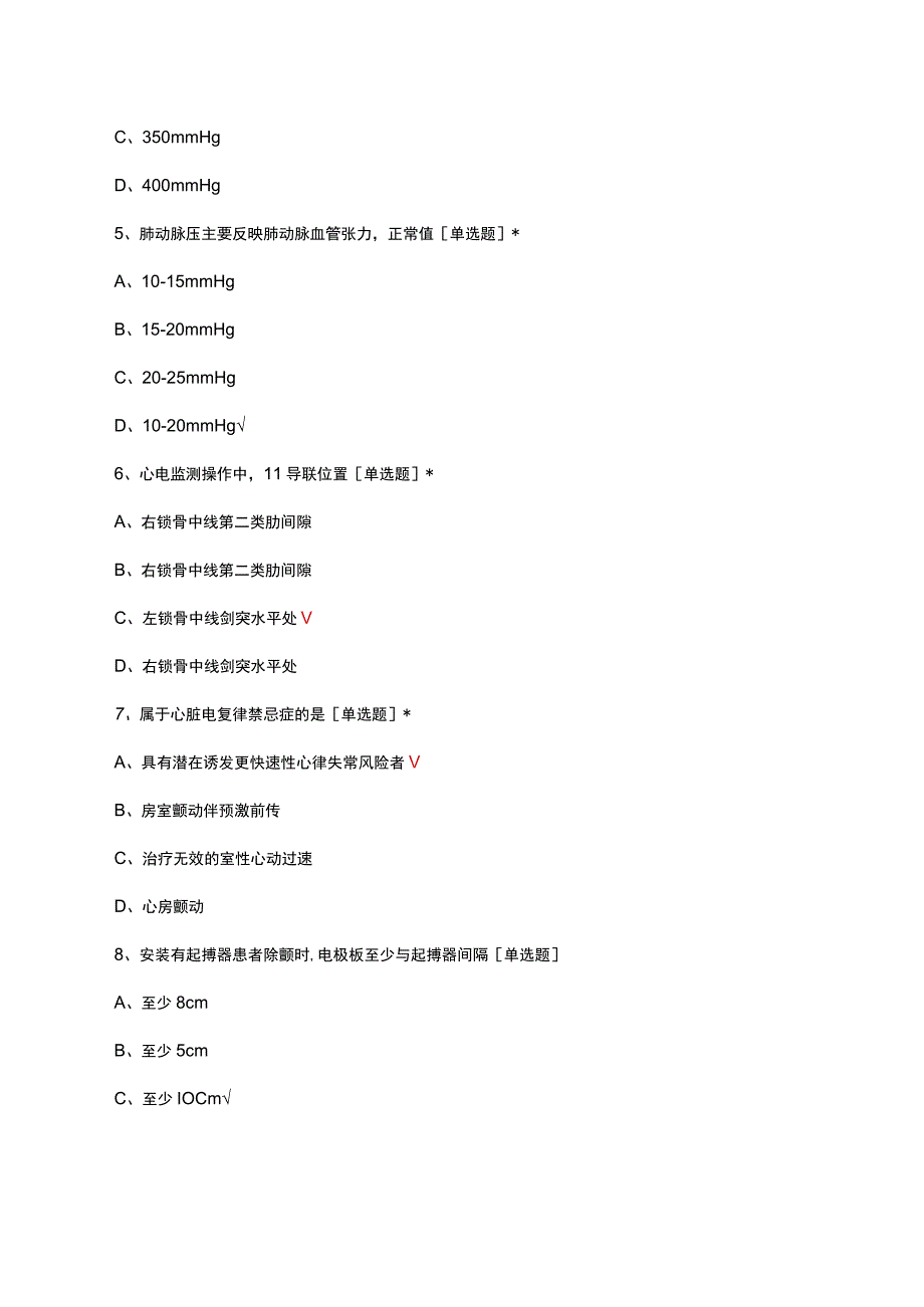 2023年重症救治技能理论考核试题.docx_第2页