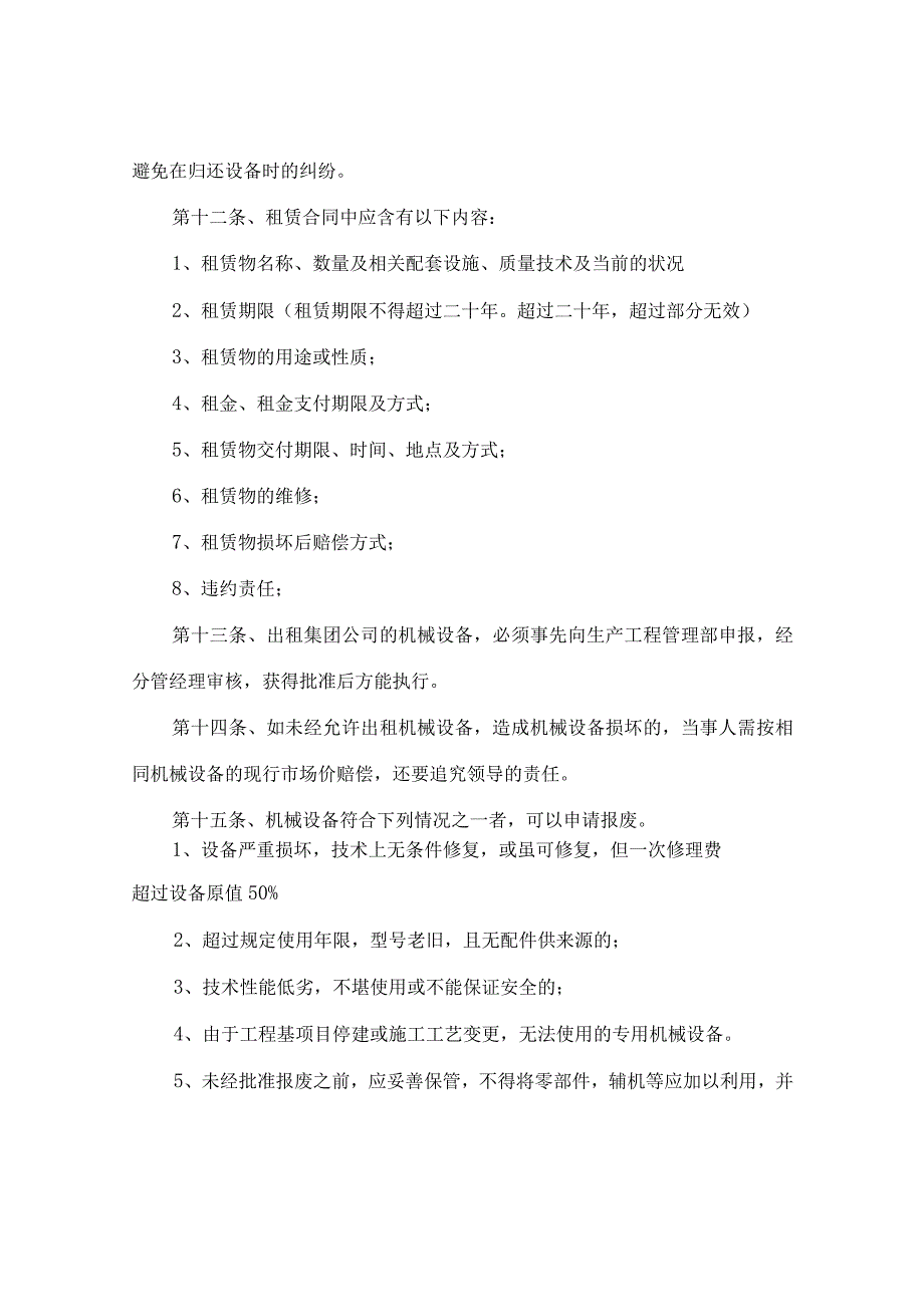 22机械设备租赁管理制度.docx_第3页