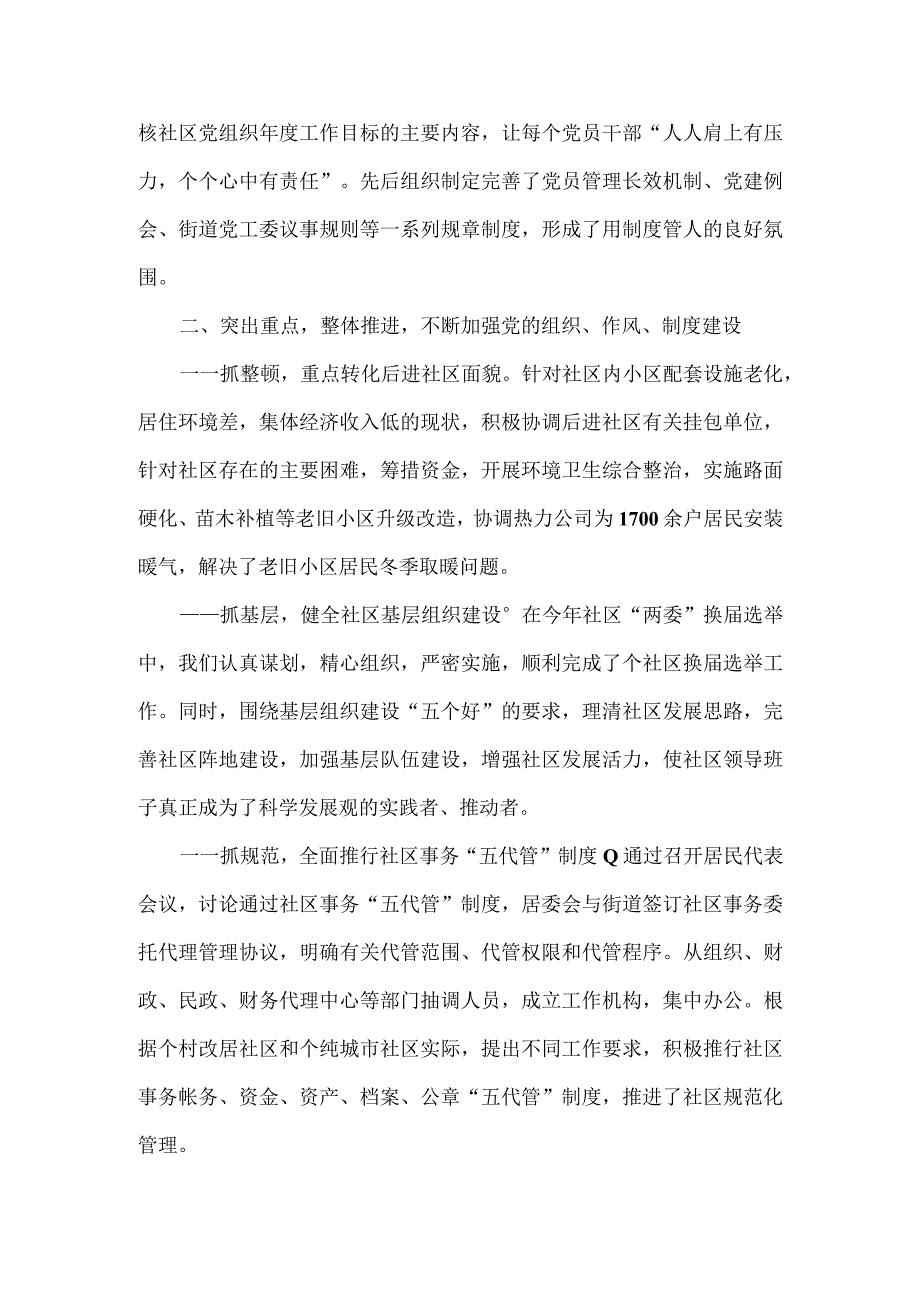 2023年街道党委书记党建工作述职报告材料.docx_第2页