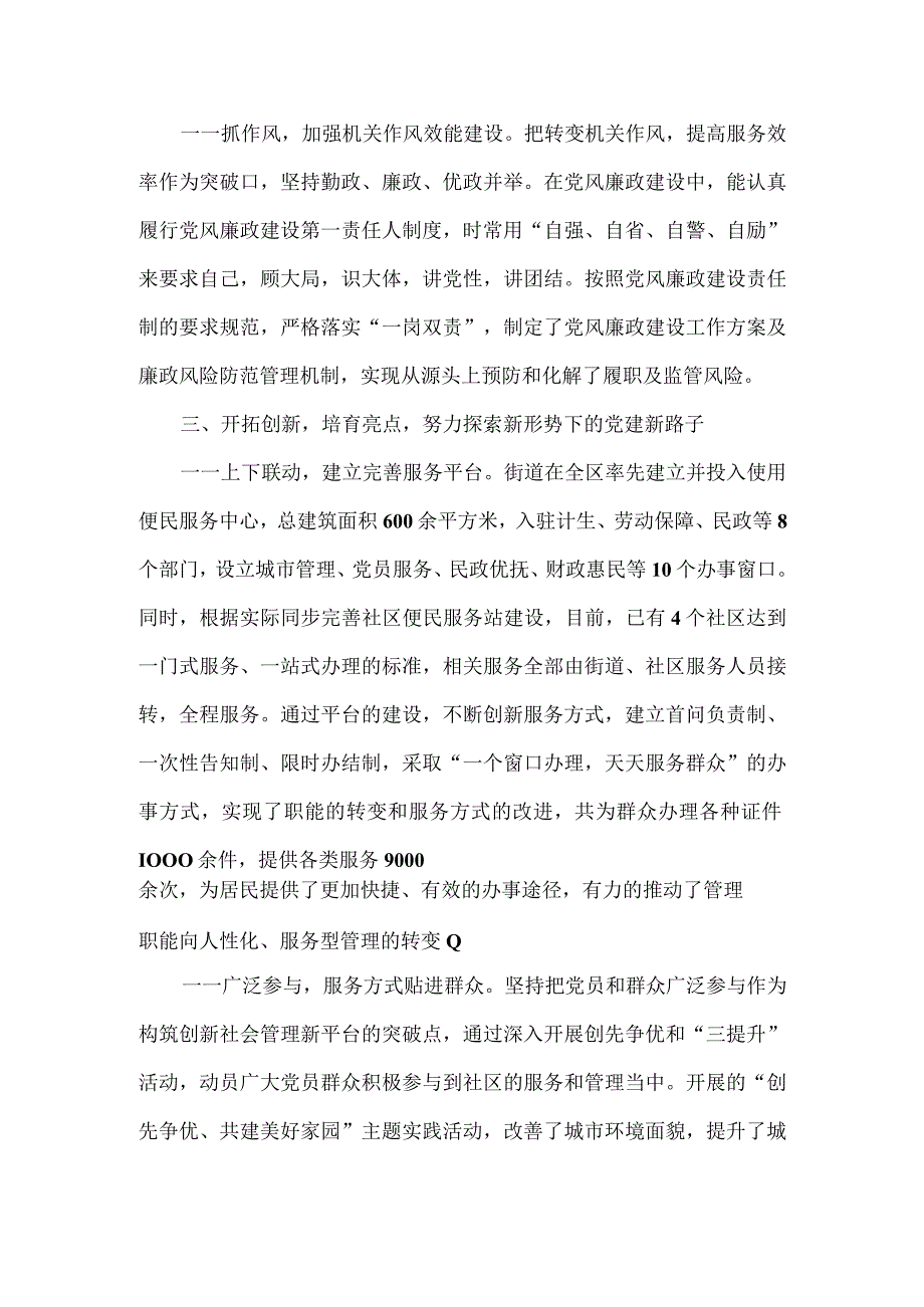 2023年街道党委书记党建工作述职报告材料.docx_第3页