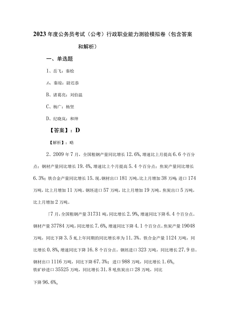 2023年度公务员考试公考行政职业能力测验模拟卷包含答案和解析.docx_第1页