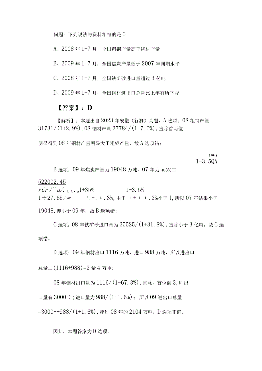 2023年度公务员考试公考行政职业能力测验模拟卷包含答案和解析.docx_第2页