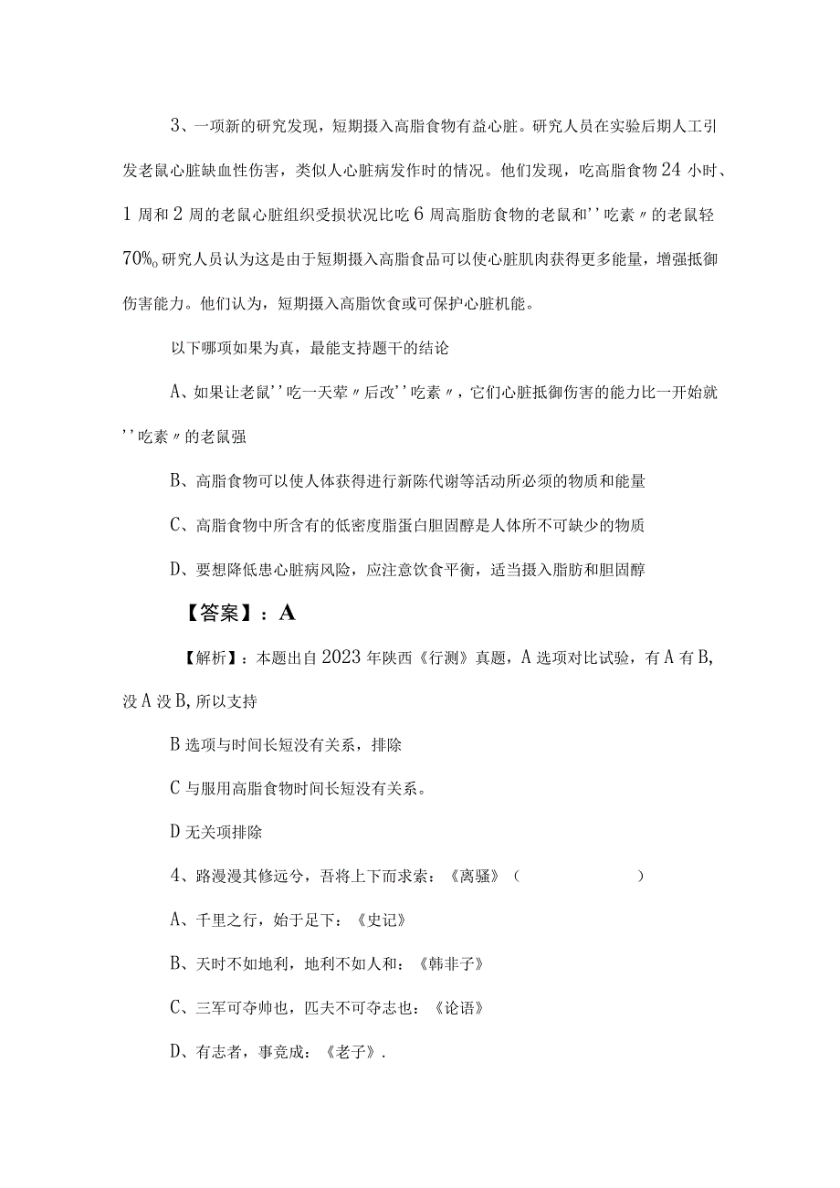 2023年度公务员考试公考行政职业能力测验模拟卷包含答案和解析.docx_第3页