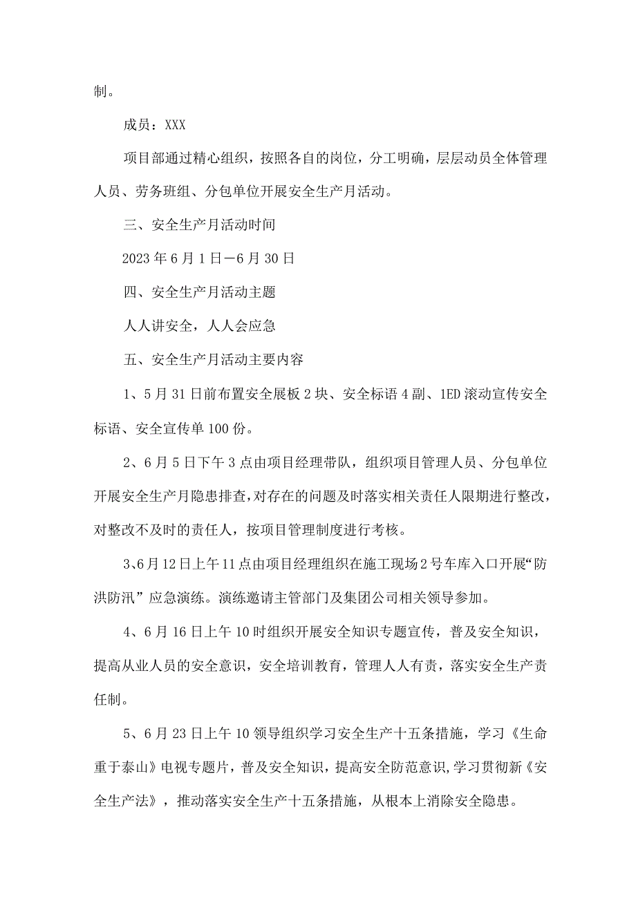 2023年施工项目部安全生产月活动方案 合计2份.docx_第2页