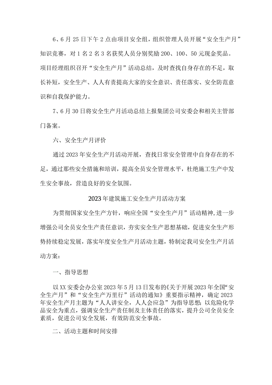 2023年施工项目部安全生产月活动方案 合计2份.docx_第3页