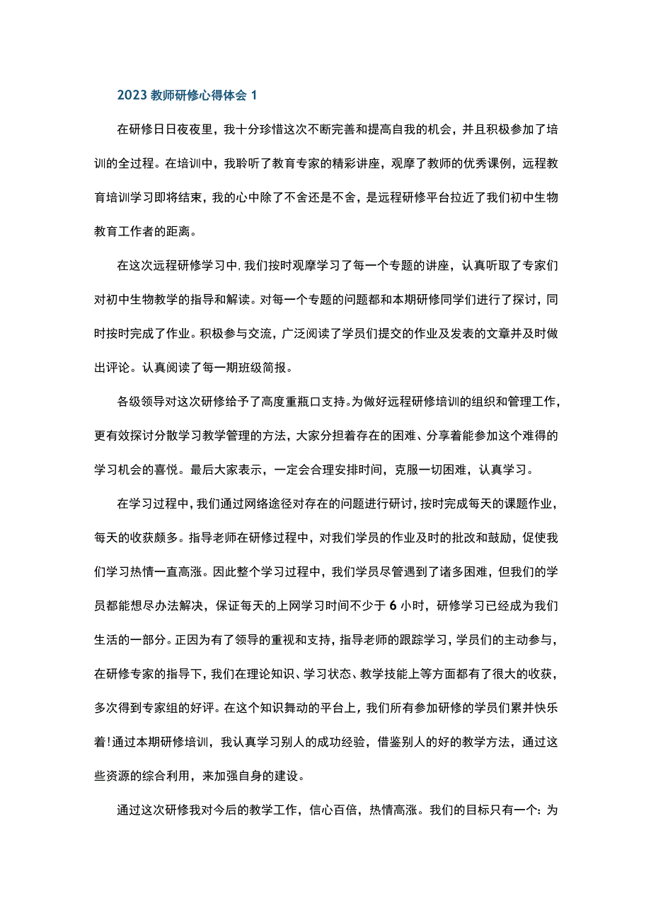 2023教师研修心得体会10篇.docx_第1页