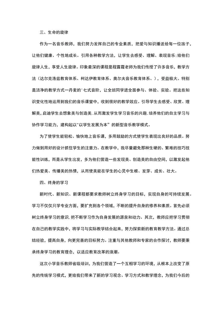 2023教师研修心得体会10篇.docx_第3页