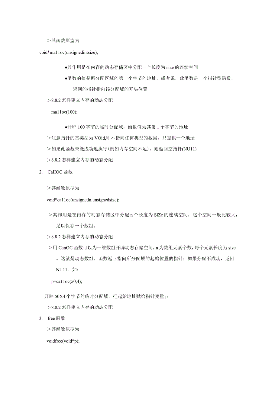 C程序设计教案352课时——动态内存分配与指向它的指针变量.docx_第2页