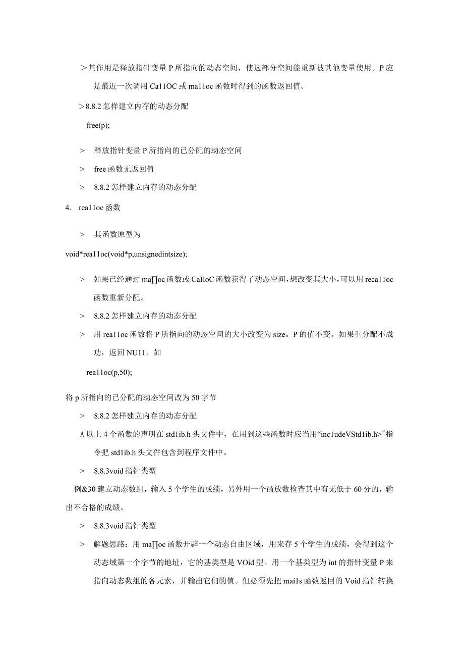 C程序设计教案352课时——动态内存分配与指向它的指针变量.docx_第3页