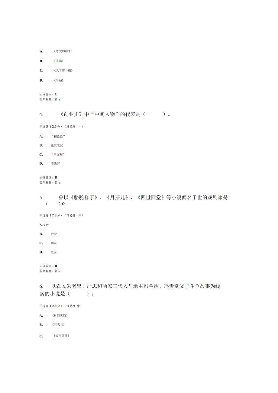 2023春国开中国当代文学专题形考任务2题库2及答案.docx_第2页