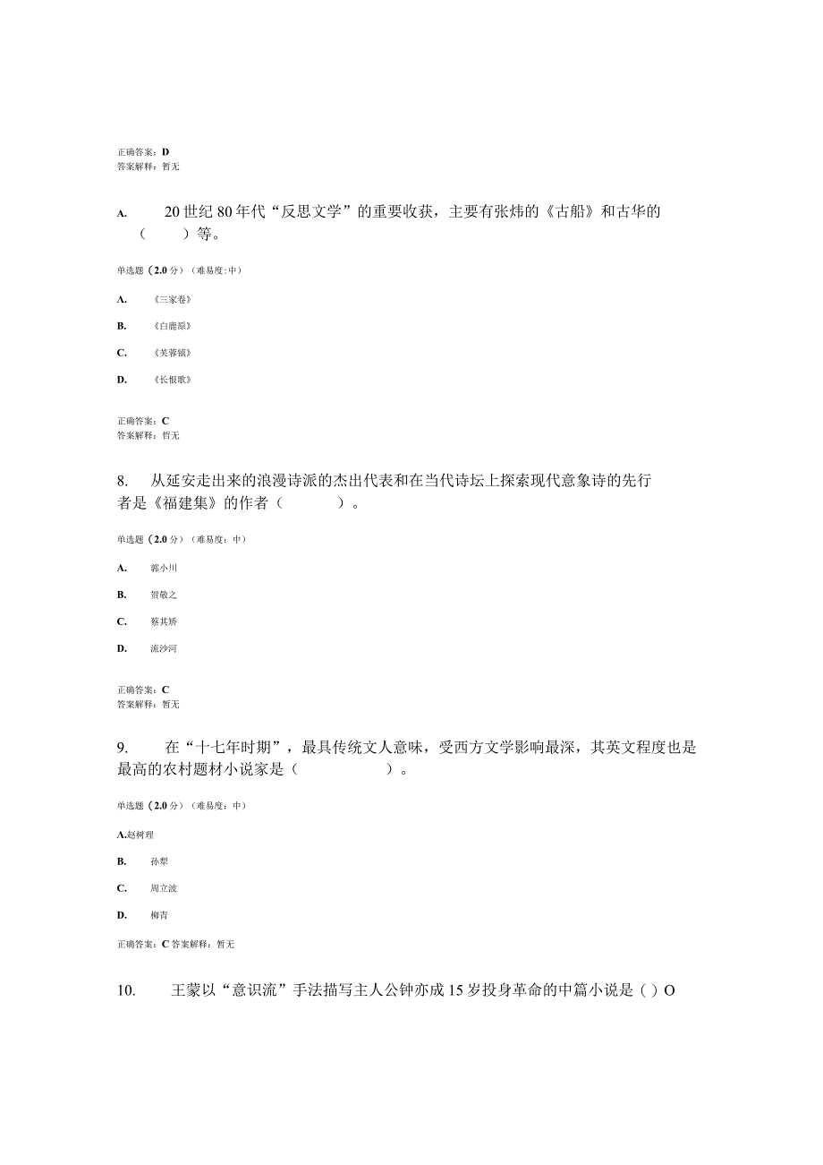 2023春国开中国当代文学专题形考任务2题库2及答案.docx_第3页