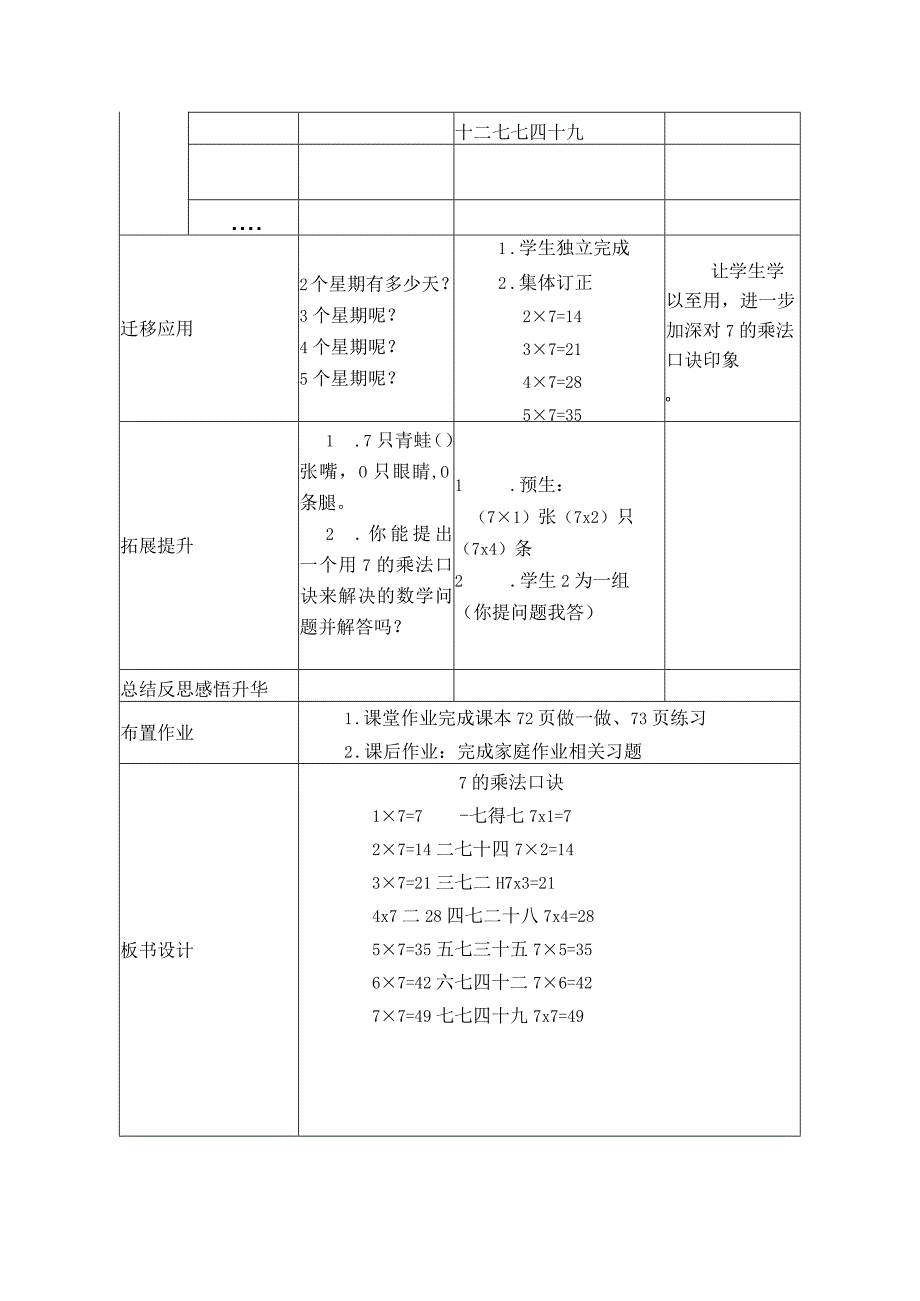 7的乘法口诀.docx_第3页