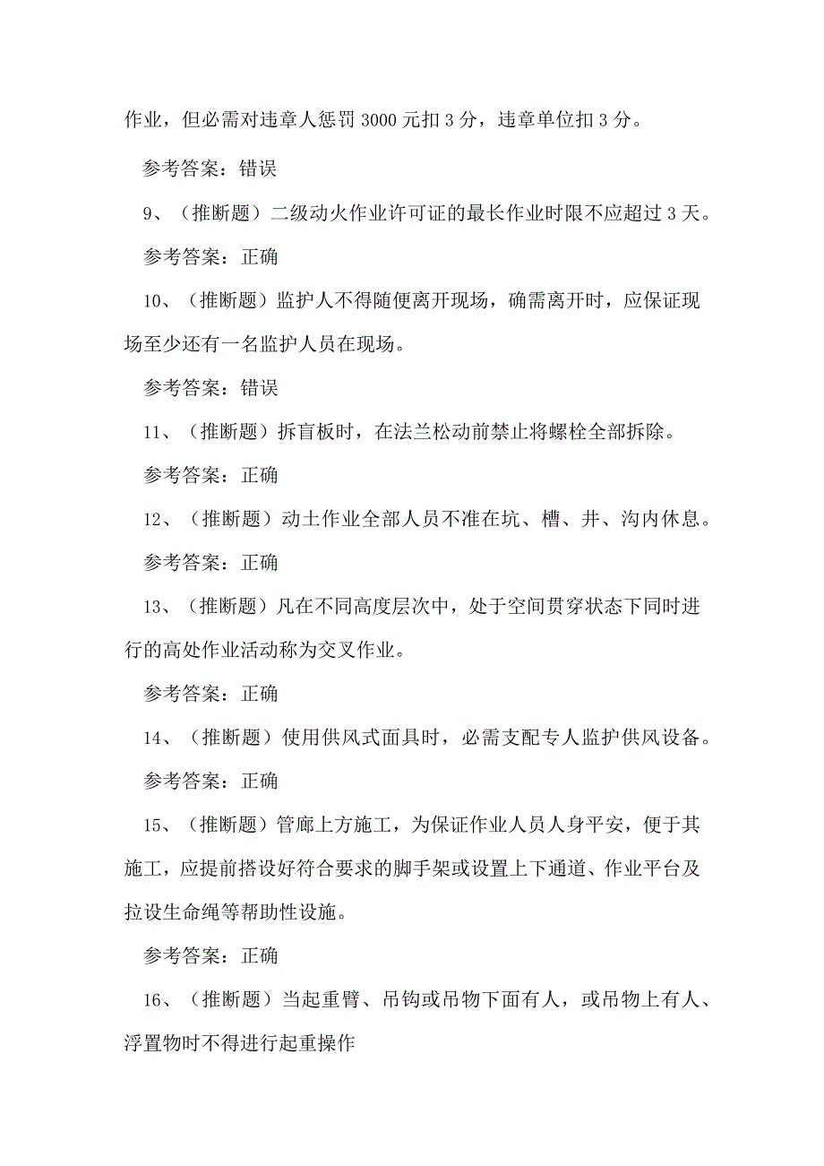 2023年石化作业安全管理细则考试练习题.docx_第2页