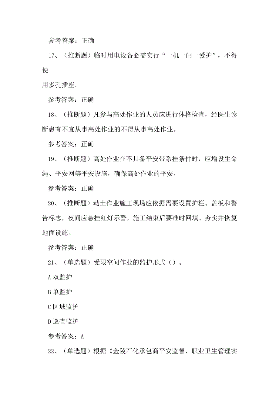 2023年石化作业安全管理细则考试练习题.docx_第3页