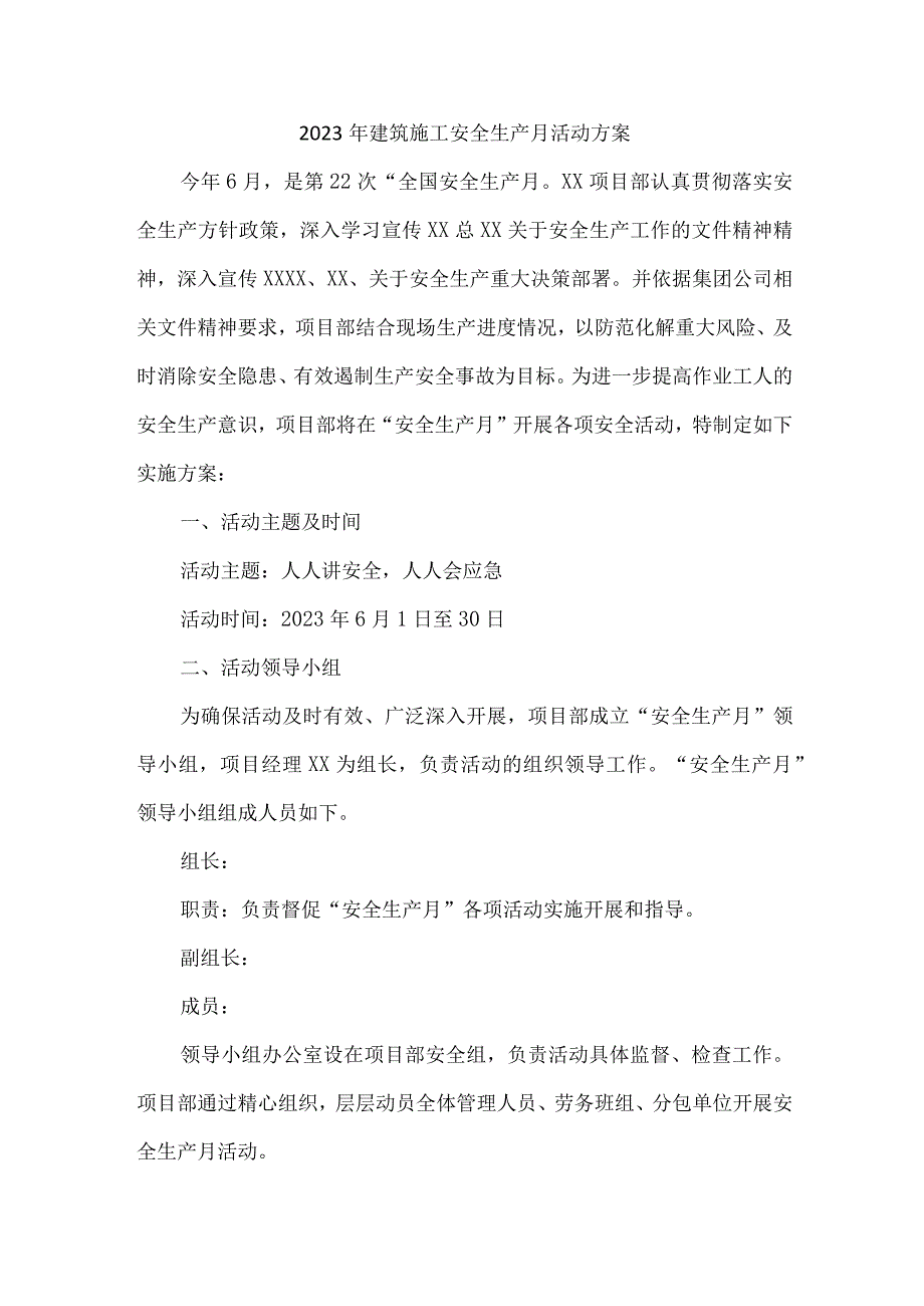 2023年国企建筑施工项目安全生产月活动方案 汇编2份.docx_第1页