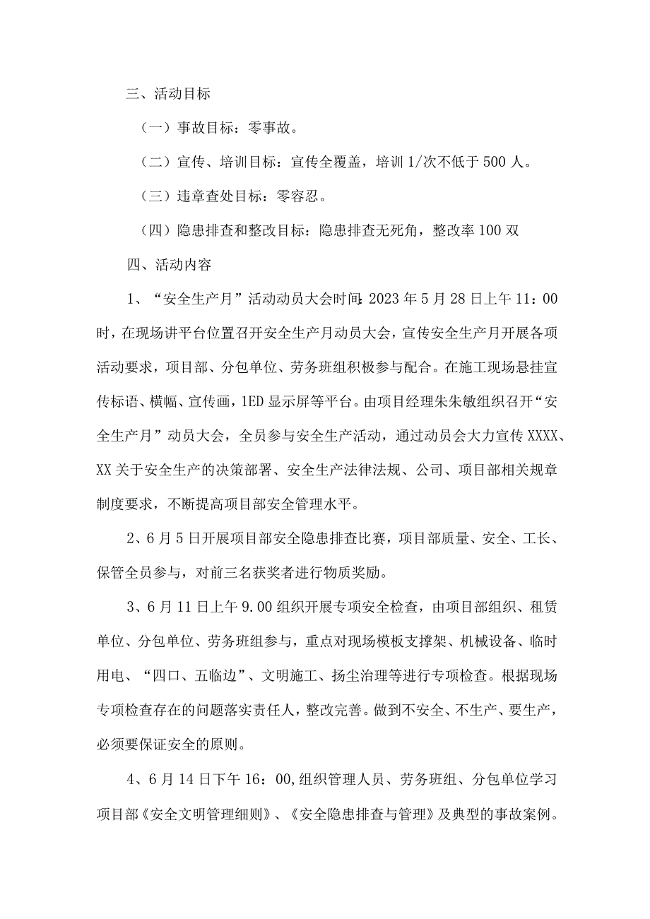 2023年国企建筑施工项目安全生产月活动方案 汇编2份.docx_第2页