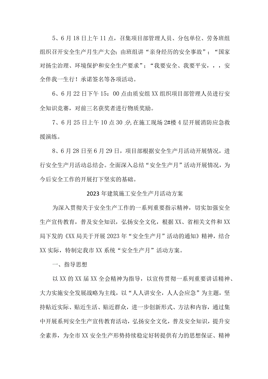 2023年国企建筑施工项目安全生产月活动方案 汇编2份.docx_第3页