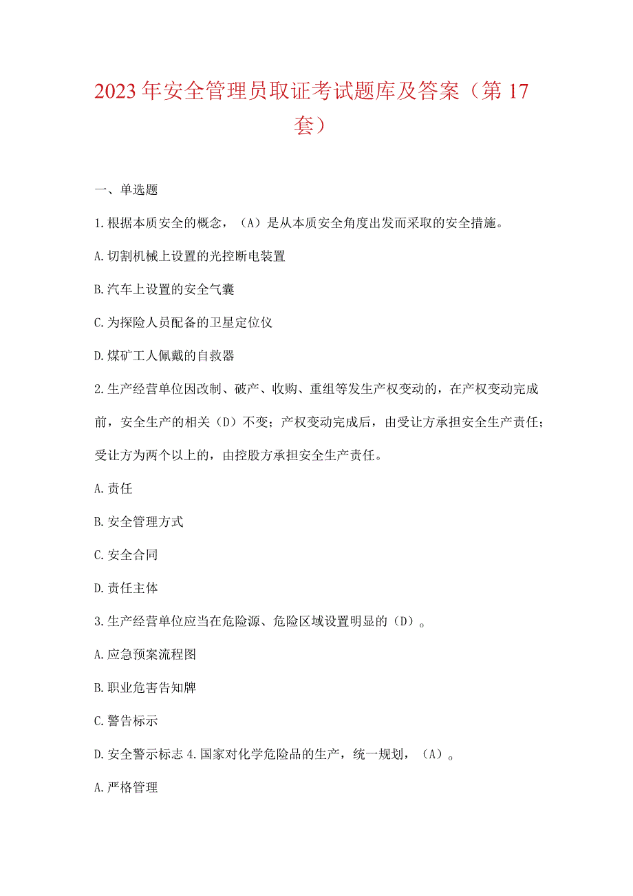 2023年安全管理员取证考试题库及答案第17套.docx_第2页