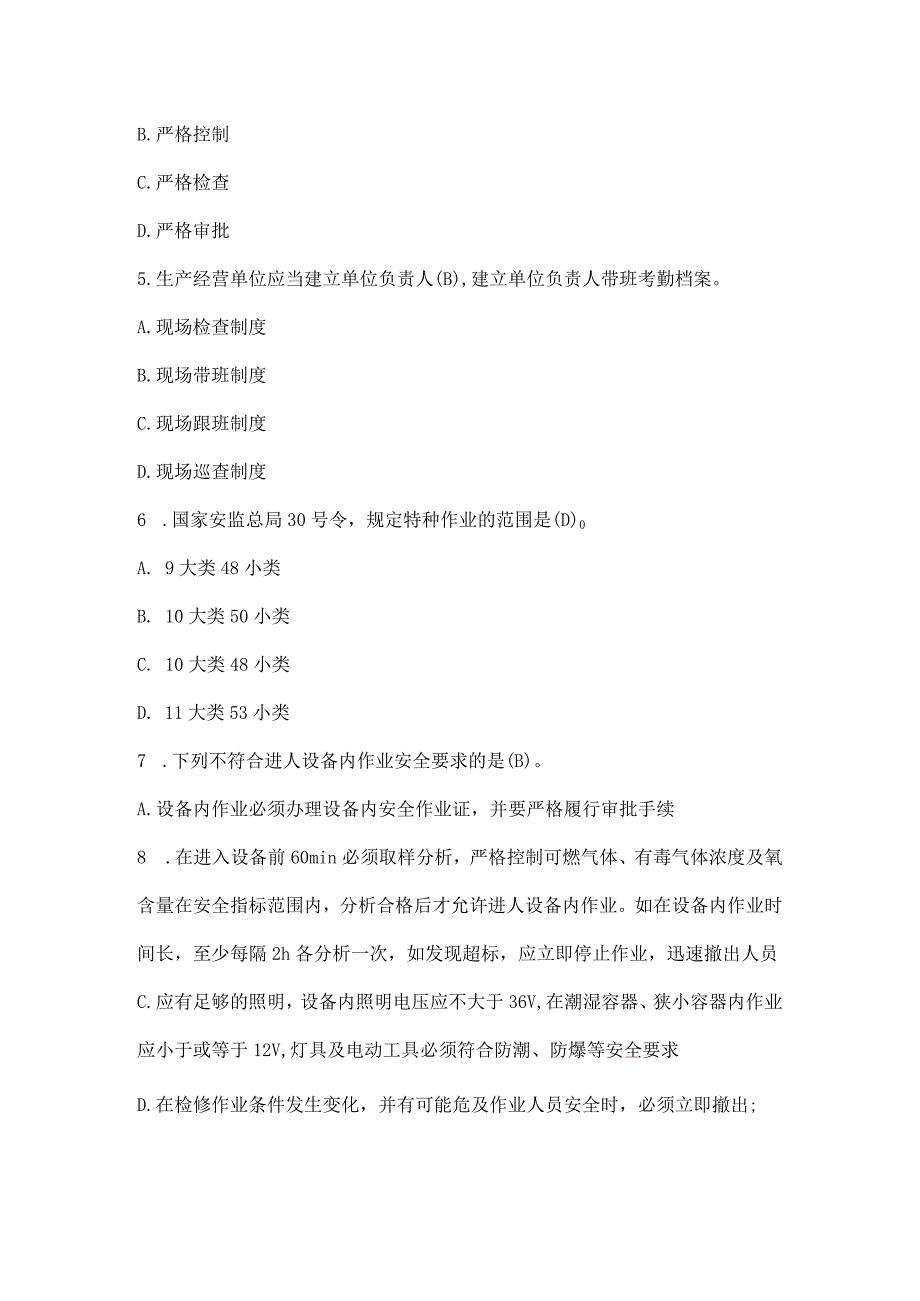 2023年安全管理员取证考试题库及答案第17套.docx_第3页