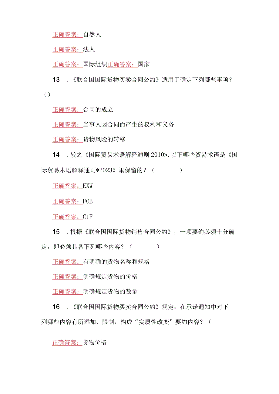 2023年国家开放大学电大国际经济法形考任务14网考题两套附答案.docx_第3页