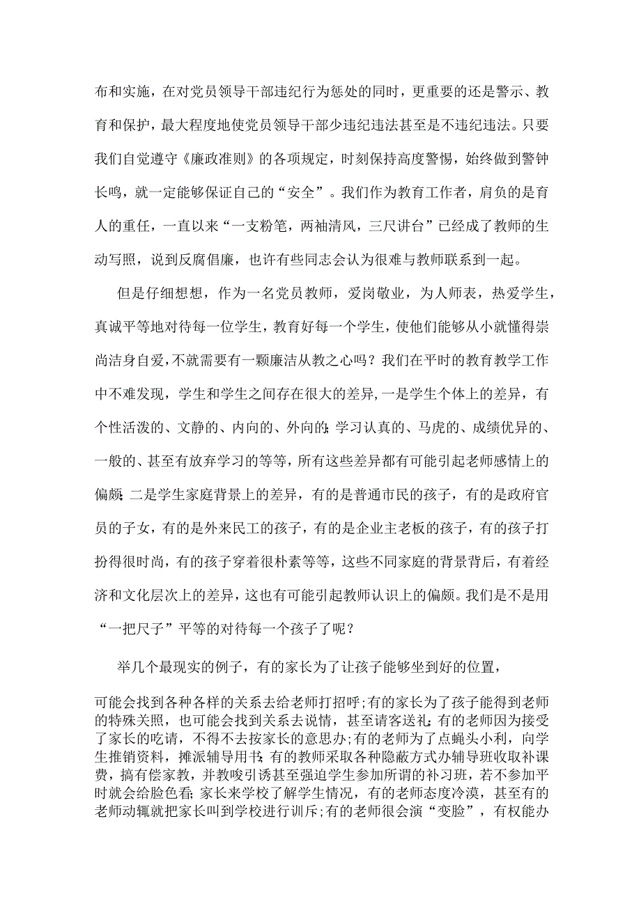 2023年学校党支部书记党课讲稿范文仅供学习.docx_第2页