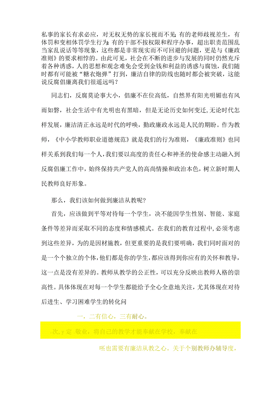 2023年学校党支部书记党课讲稿范文仅供学习.docx_第3页