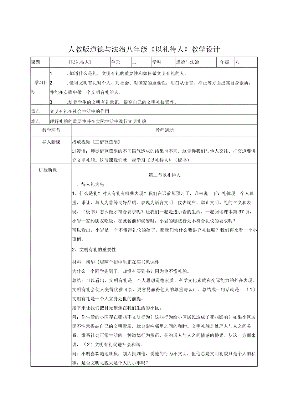 A3人教版道德与法治八年级以礼待人教学设计.docx_第1页