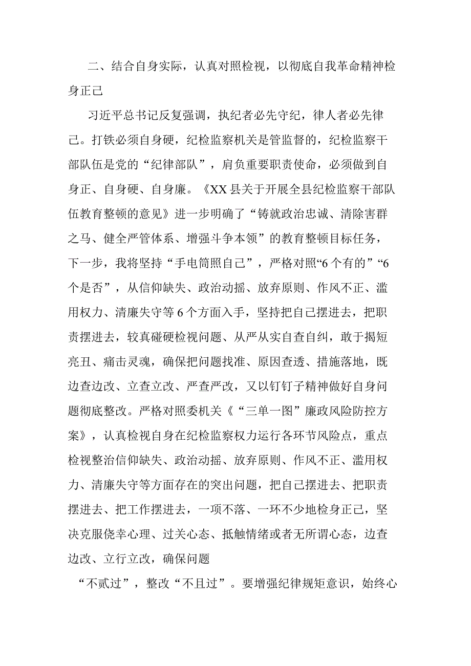 2023年纪检监察干部教育整顿心得体会10篇.docx_第3页