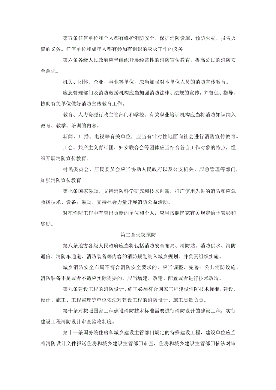 9中华人民共和国消防法.docx_第2页